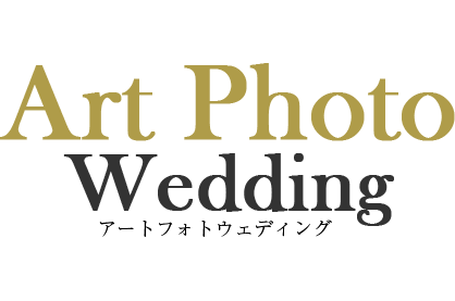Art Photo Wedding アートフォトウェディング